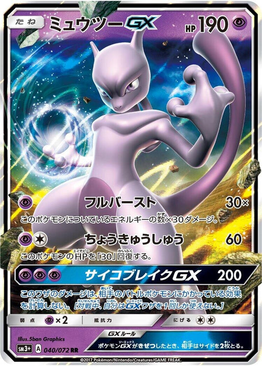 Image for Mewtwo GX (040/072) (SM3+: Shining Legends) - Pokemon Japan