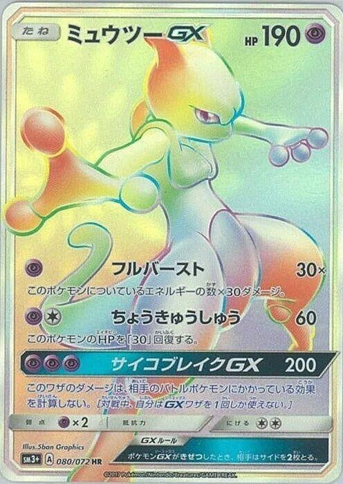 Image for Mewtwo GX (080/072) (SM3+: Shining Legends) - Pokemon Japan