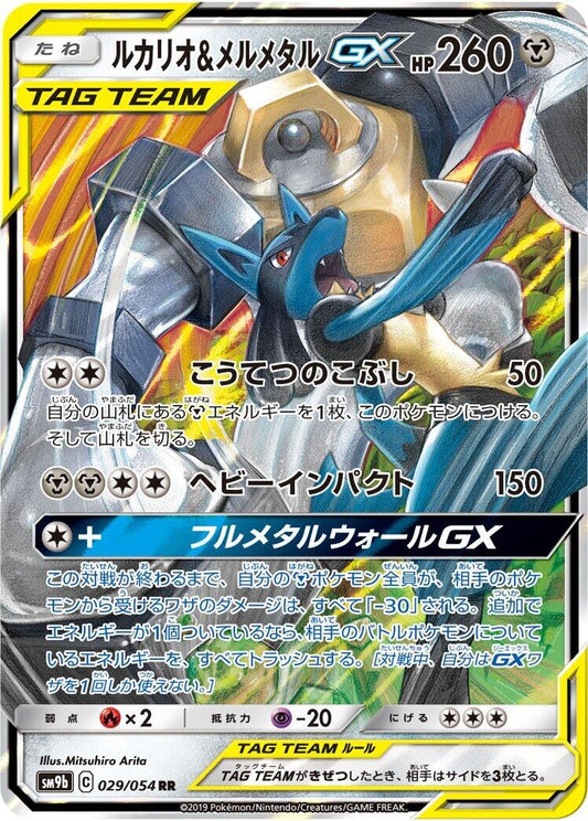 Image for Lucario & Melmetal GX (029/054) (SM9b: Full Metal Wall) - Pokemon Japan