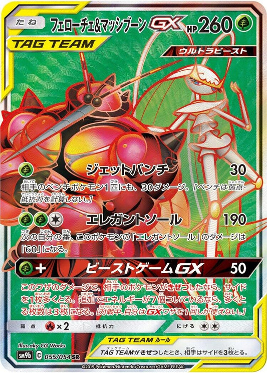 Image for Pheromosa & Buzzwole (055/054) (SM9b: Full Metal Wall) - Pokemon Japan