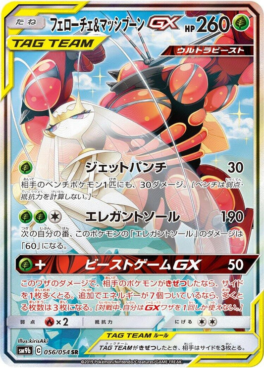 Image for Pheromosa & Buzzwole (056/054) (SM9b: Full Metal Wall) - Pokemon Japan