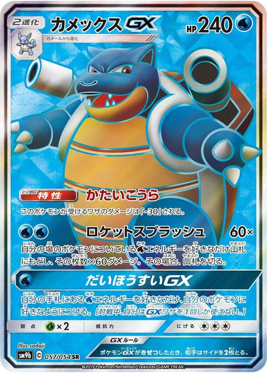 Image for Blastoise GX (057/054) (SM9b: Full Metal Wall) - Pokemon Japan
