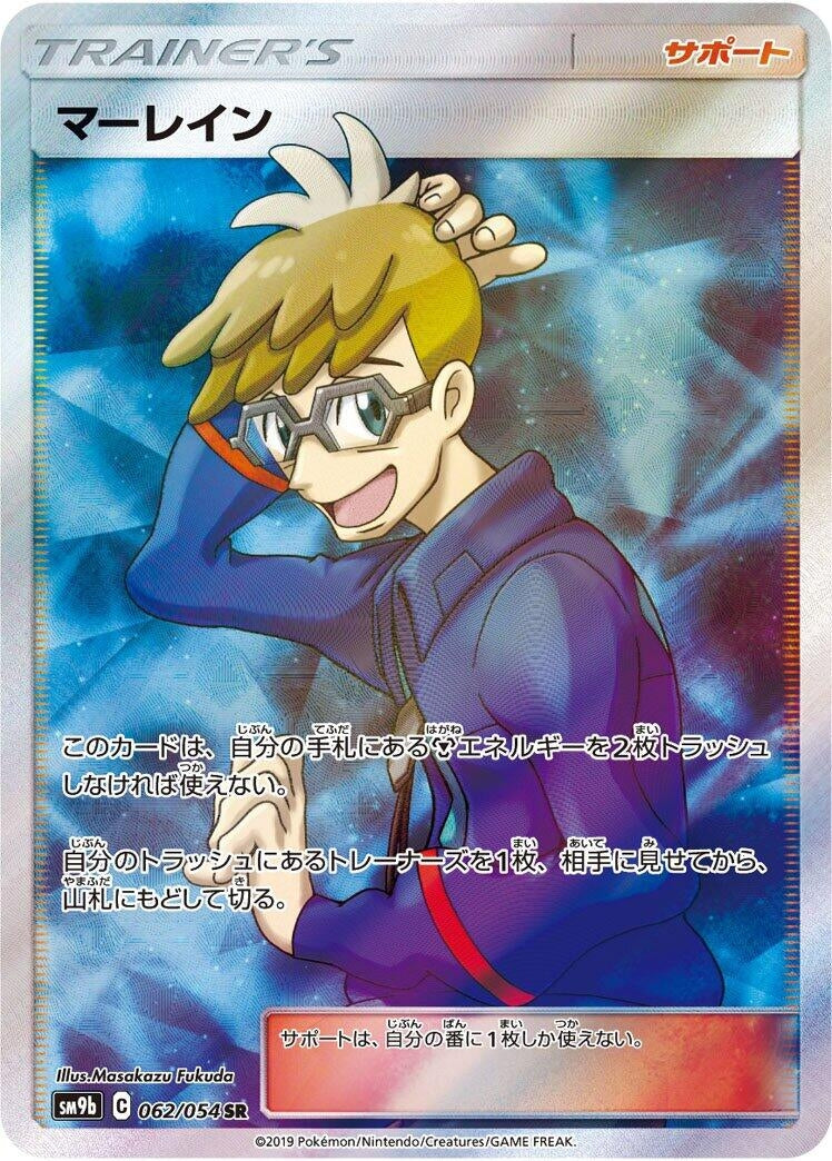 Image for Molayne (062/054) (SM9b: Full Metal Wall) - Pokemon Japan