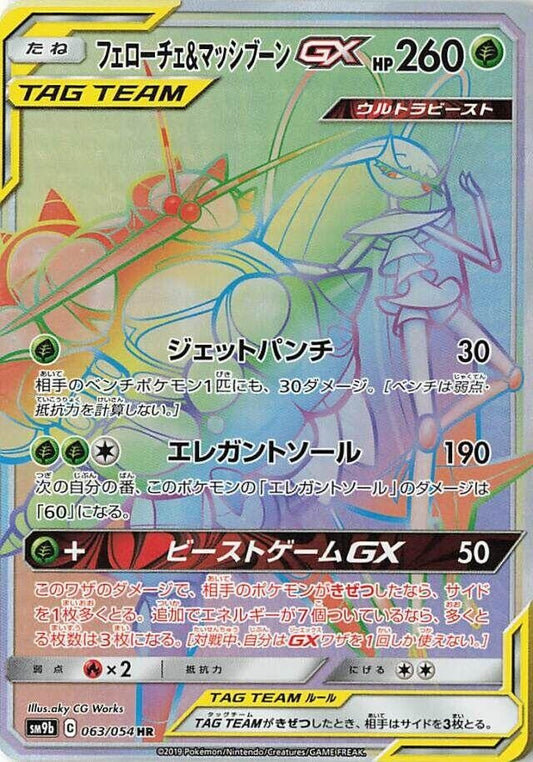 Image for Pheromosa & Buzzwole (063/054) (SM9b: Full Metal Wall) - Pokemon Japan