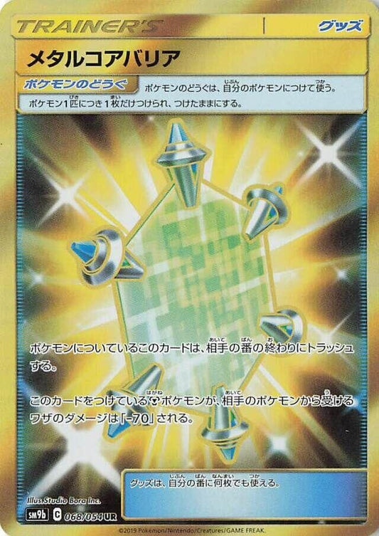 Image for Metal Core Barrier (068/054) (SM9b: Full Metal Wall) - Pokemon Japan