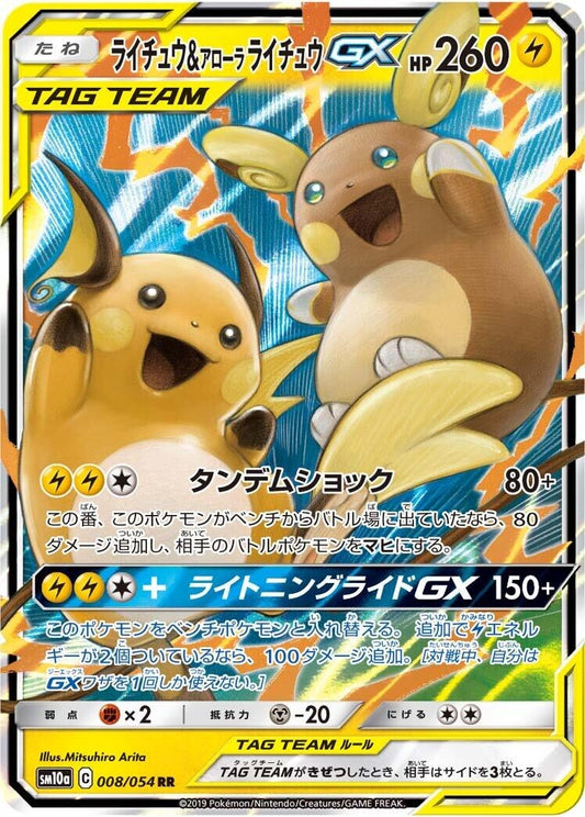 Image for Raichu & Alolan Raichu GX (008/054) (SM10a: GG End) - Pokemon Japan