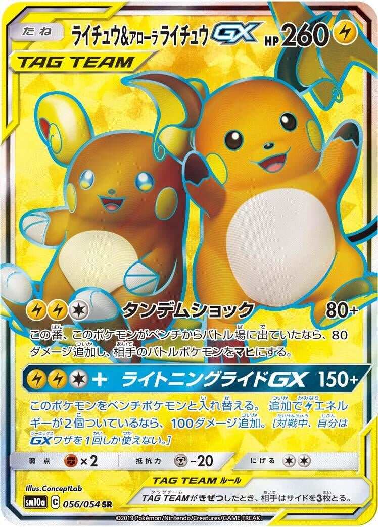 Image for Raichu & Alolan Raichu GX (056/054) (SM10a: GG End) - Pokemon Japan