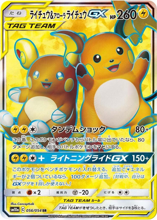 Image for Raichu & Alolan Raichu GX (056/054) (SM10a: GG End) - Pokemon Japan