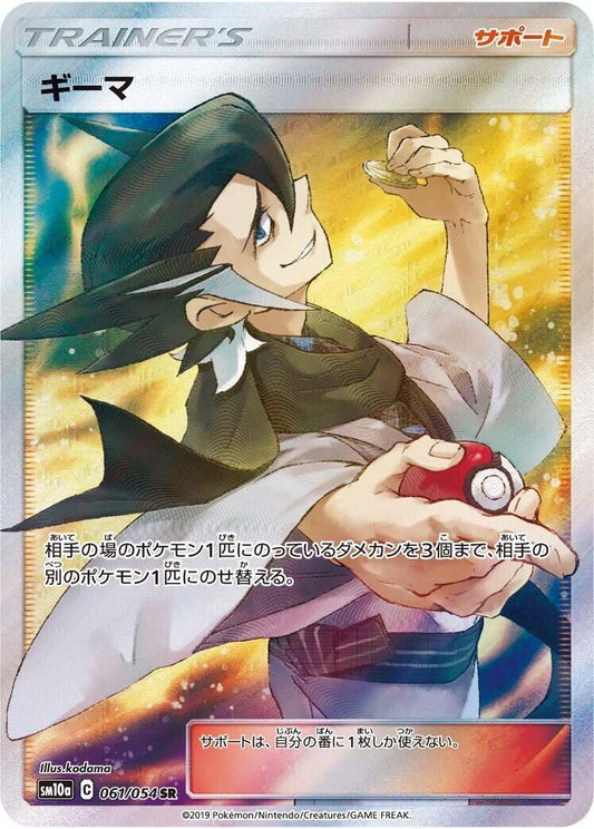 Image for Grimsley (061/054) (SM10a: GG End) - Pokemon Japan