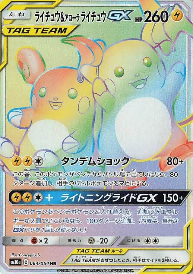 Image for Raichu & Alolan Raichu GX (064/054) (SM10a: GG End) - Pokemon Japan