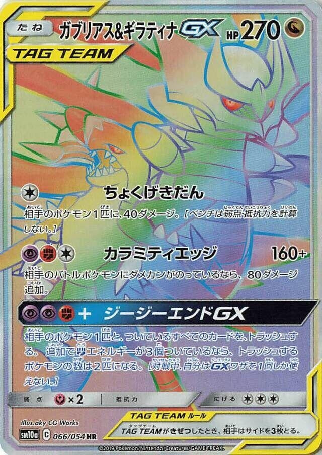 Image for Garchomp & Giratina GX (066/054) (SM10a: GG End) - Pokemon Japan