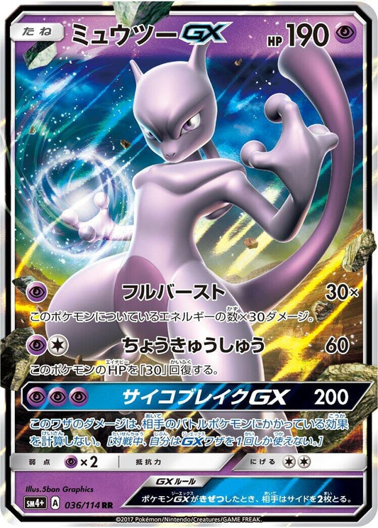 Image for Mewtwo GX (036/114) (SM4+: GX Battle Boost) - Pokemon Japan