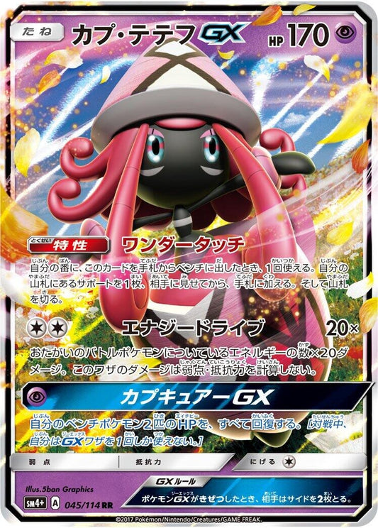Image for Tapu Lele GX (045/114) (SM4+: GX Battle Boost) - Pokemon Japan