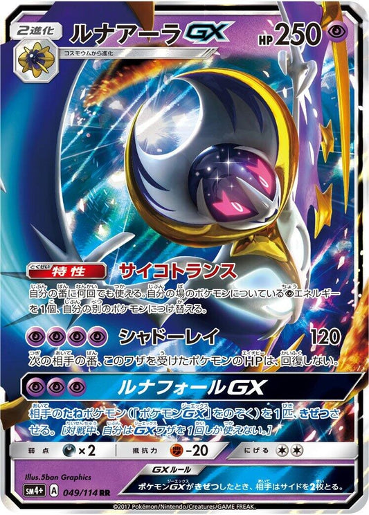 Image for Lunala GX (049/114) (SM4+: GX Battle Boost) - Pokemon Japan