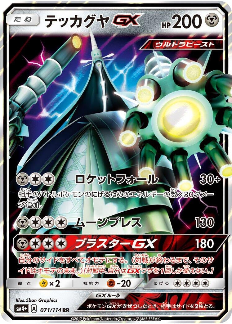 Image for Celesteela GX (071/114) (SM4+: GX Battle Boost) - Pokemon Japan