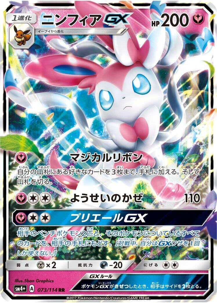 Image for Sylveon GX (073/114) (SM4+: GX Battle Boost) - Pokemon Japan