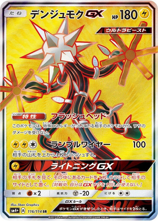 Image for Xurkitree GX (116/114) (SM4+: GX Battle Boost) - Pokemon Japan