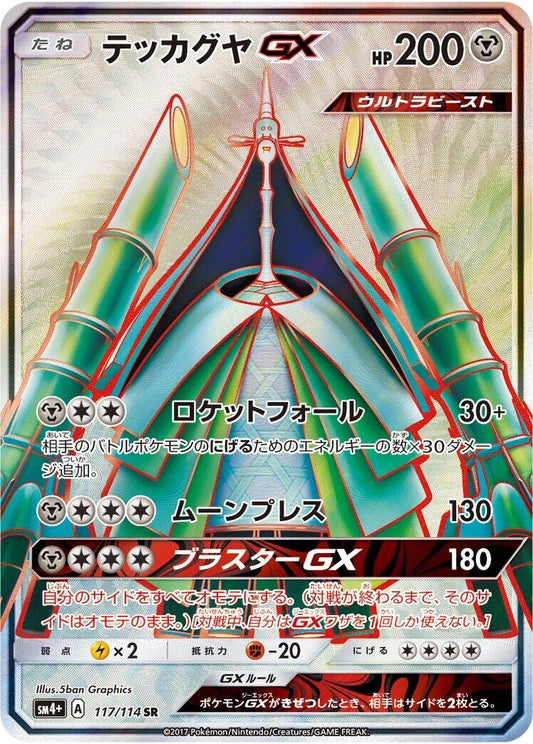Image for Celesteela GX (117/114) (SM4+: GX Battle Boost) - Pokemon Japan