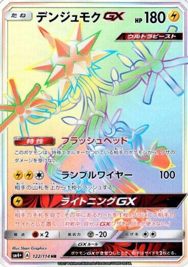 Image for Xurkitree GX (122/114) (SM4+: GX Battle Boost) - Pokemon Japan