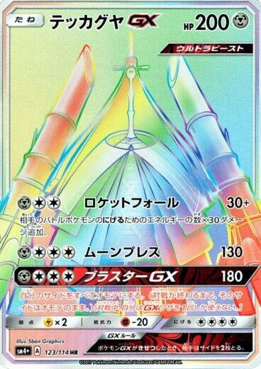 Image for Celesteela GX (123/114) (SM4+: GX Battle Boost) - Pokemon Japan