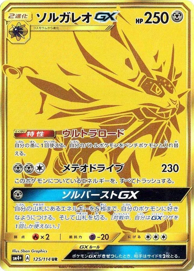 Image for Solgaleo GX (125/114) (SM4+: GX Battle Boost) - Pokemon Japan