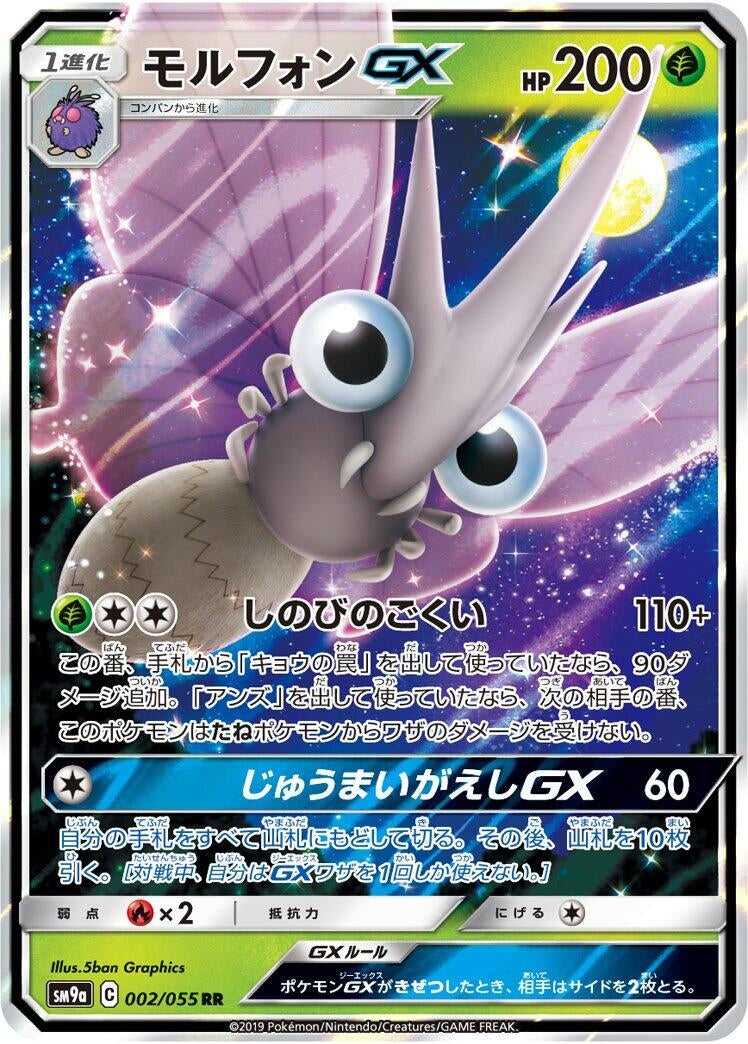 Image for Venomoth GX (002/055) (SM9a: Night Unison) - Pokemon Japan