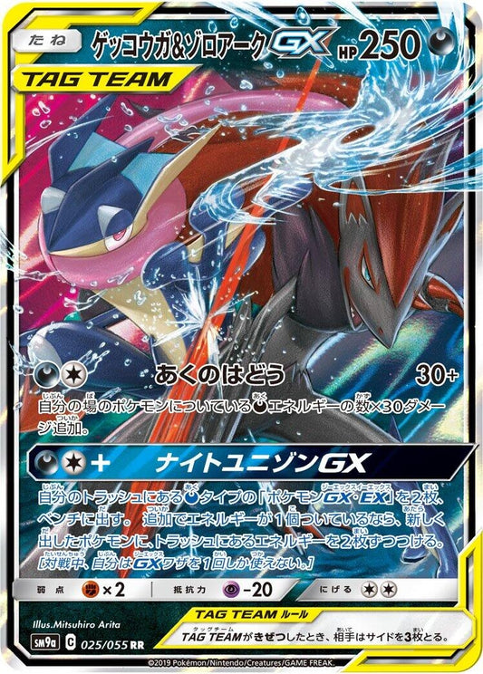 Image for Greninja & Zoroark GX (025/055) (SM9a: Night Unison) - Pokemon Japan