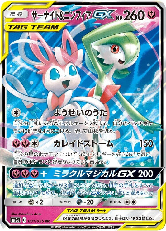Image for Gardevoir & Sylveon GX (031/055) (SM9a: Night Unison) - Pokemon Japan