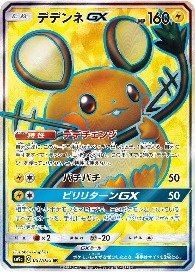 Image for Dedenne GX (057/055) (SM9a: Night Unison) - Pokemon Japan