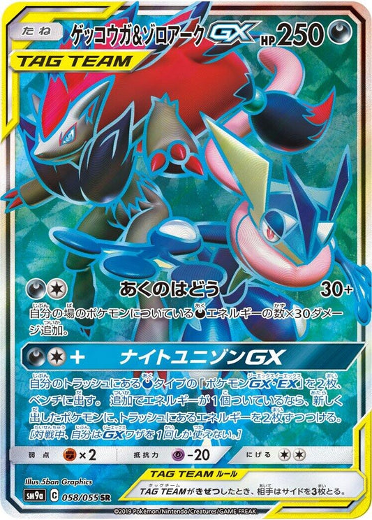 Image for Greninja & Zoroark GX (058/055) (SM9a: Night Unison) - Pokemon Japan