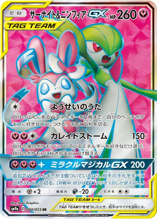 Image for Gardevoir & Sylveon GX (060/055) (SM9a: Night Unison) - Pokemon Japan