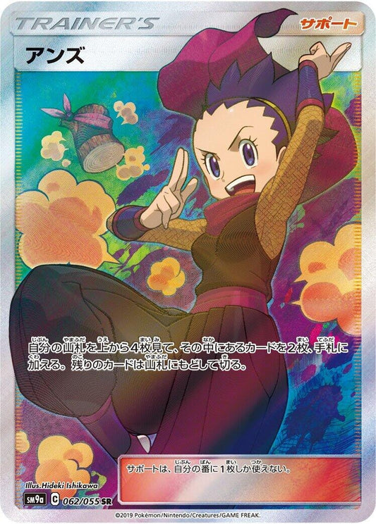 Image for Janine (062/055) (SM9a: Night Unison) - Pokemon Japan