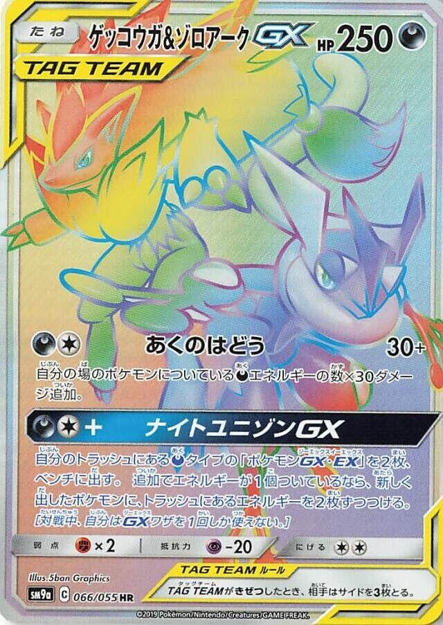 Image for Greninja & Zoroark GX (066/055) (SM9a: Night Unison) - Pokemon Japan