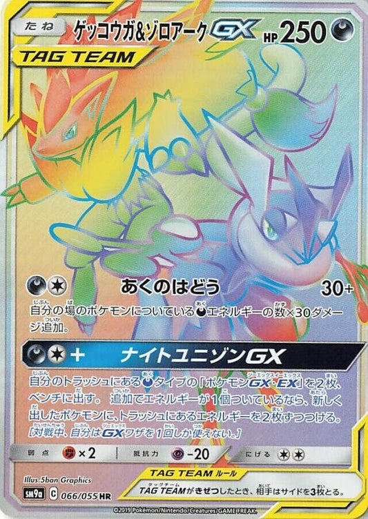 Image for Greninja & Zoroark GX (066/055) (SM9a: Night Unison) - Pokemon Japan
