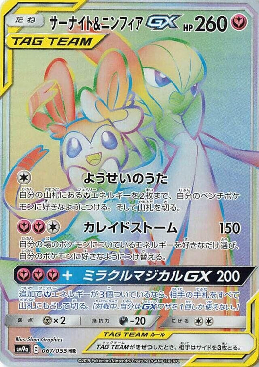 Image for Gardevoir & Sylveon GX (067/055) (SM9a: Night Unison) - Pokemon Japan