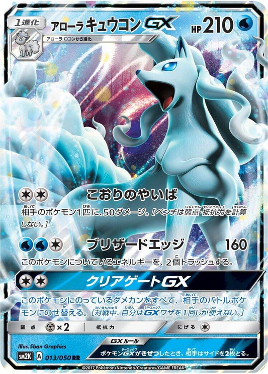 Image for Alolan Ninetales GX (013/050) (SM2K: Islands Await You) - Pokemon Japan