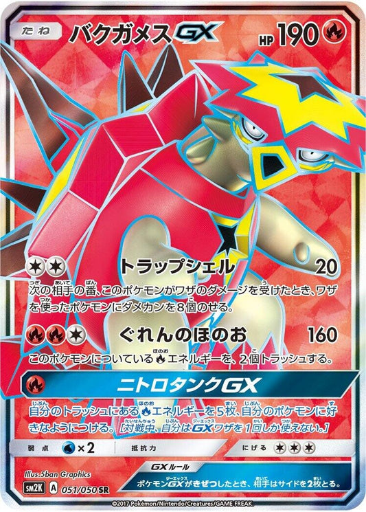 Image for Turtonator GX (051/050) (SM2K: Islands Await You) - Pokemon Japan