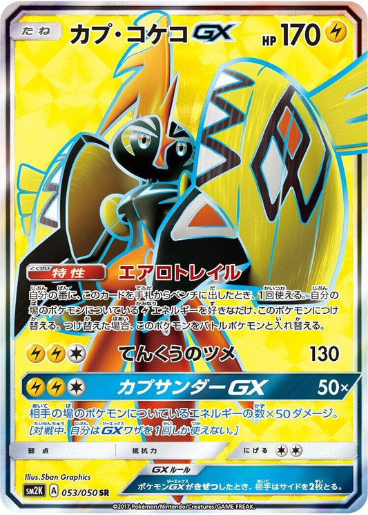 Image for Tapu Koko GX (053/050) (SM2K: Islands Await You) - Pokemon Japan