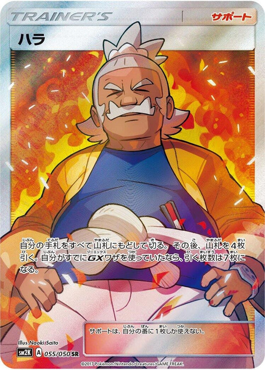 Hala (055/050) (SM2K: Islands Await You)