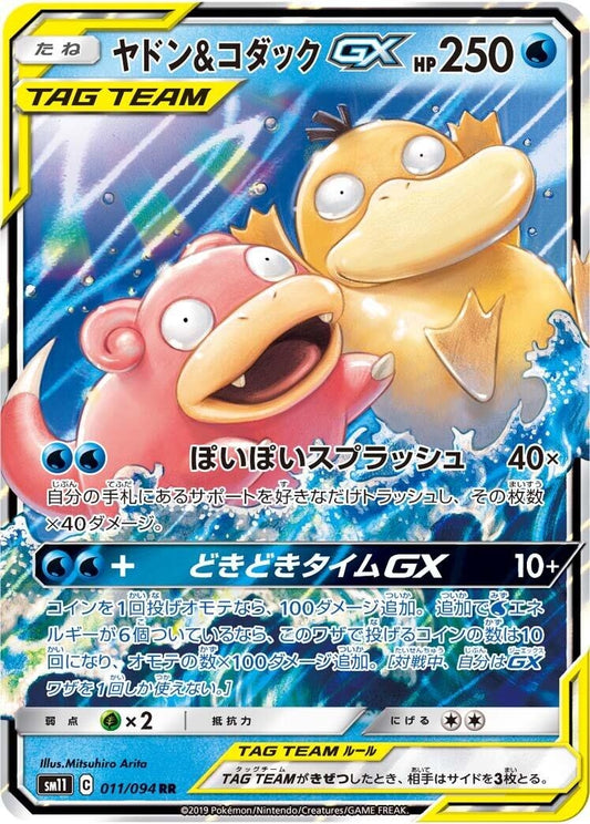 Image for Slowpoke & Psyduck GX (011/094) (SM11: Miracle Twin) - Pokemon Japan