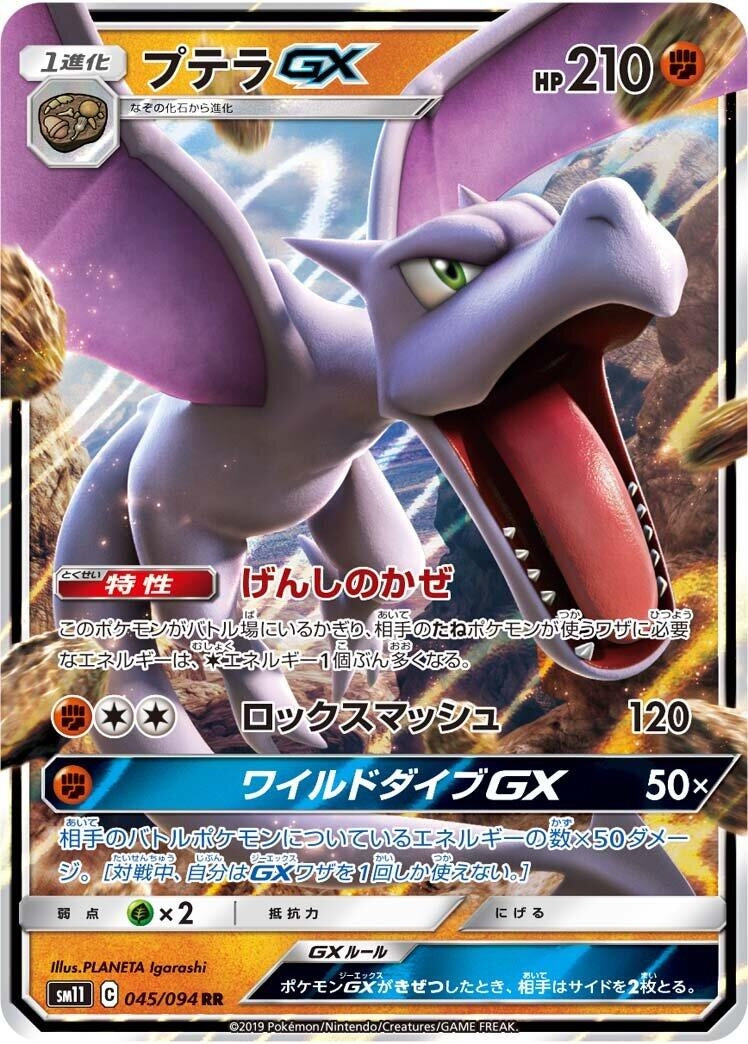 Image for Aerodactyl GX (045/094) (SM11: Miracle Twin) - Pokemon Japan