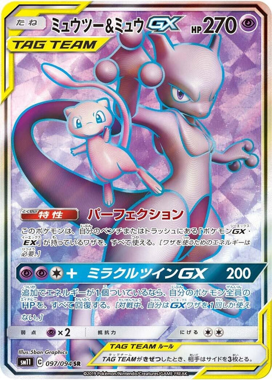 Image for Mewtwo & Mew GX (097/094) (SM11: Miracle Twin) - Pokemon Japan
