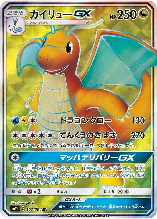 Image for Dragonite GX (103/094) (SM11: Miracle Twin) - Pokemon Japan