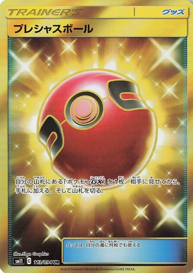 Image for Cherish Ball (113/094) (SM11: Miracle Twin) - Pokemon Japan
