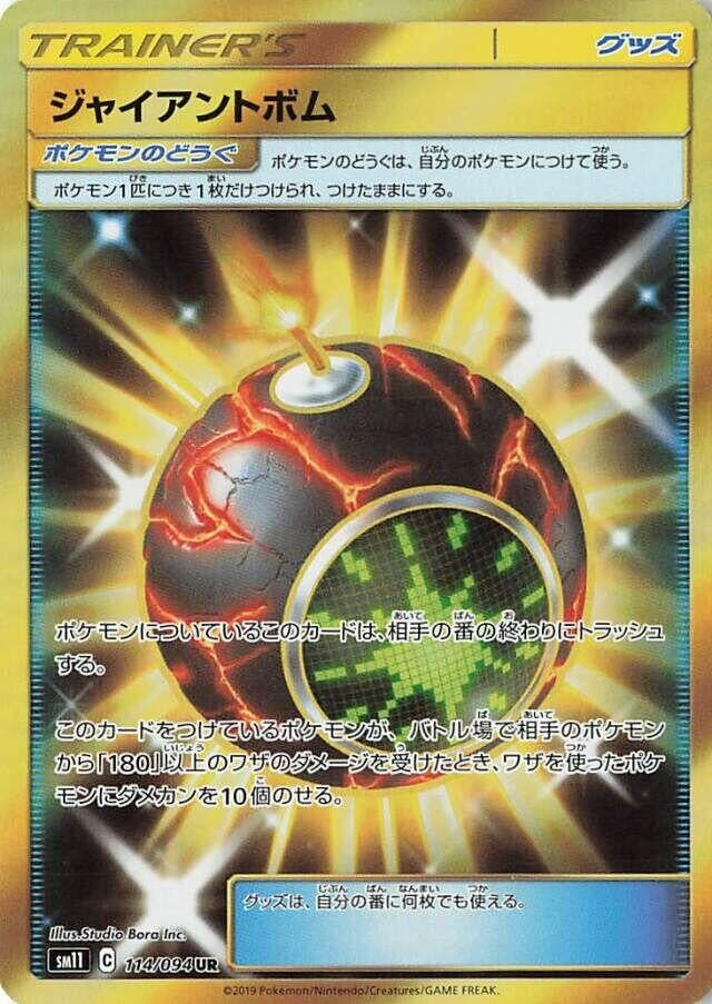 Image for Giant Bomb (114/094) (SM11: Miracle Twin) - Pokemon Japan