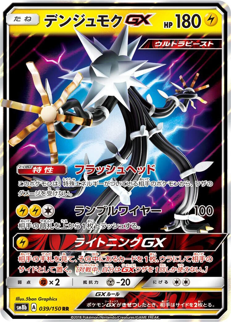 Image for Xurkitree GX (039/150) (SM8b: GX Ultra Shiny) - Pokemon Japan