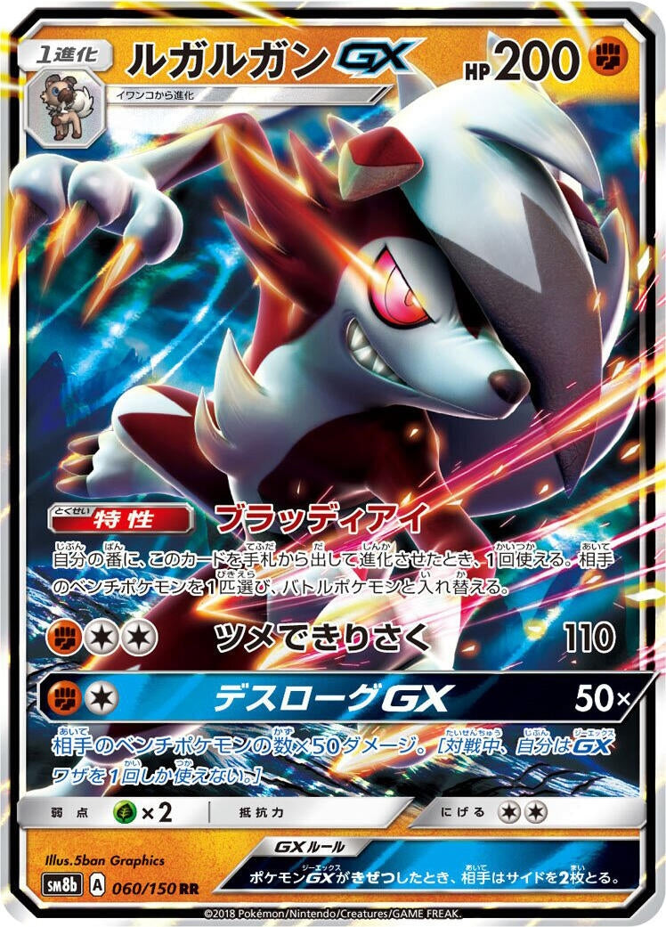 Image for Lycanroc GX (060/150) (SM8b: GX Ultra Shiny) - Pokemon Japan