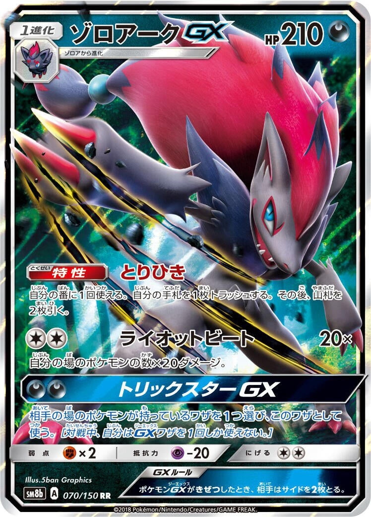 Image for Zoroark GX (070/150) (SM8b: GX Ultra Shiny) - Pokemon Japan