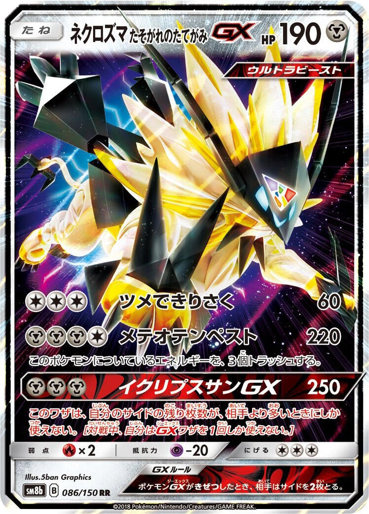 Image for Dusk Mane Necrozma GX (086/150) (SM8b: GX Ultra Shiny) - Pokemon Japan