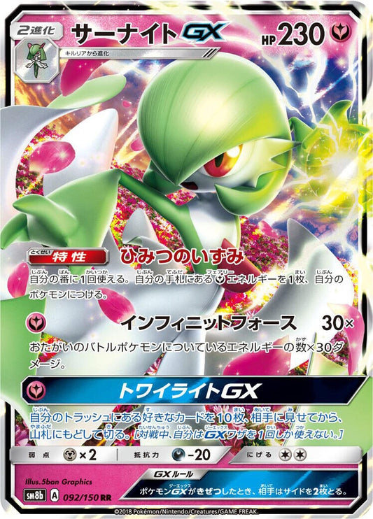 Image for Gardevoir GX (092/150) (SM8b: GX Ultra Shiny) - Pokemon Japan